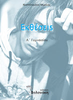 Βοήθημα για τις Εκθέσεις της Α’ Γυμνασίου