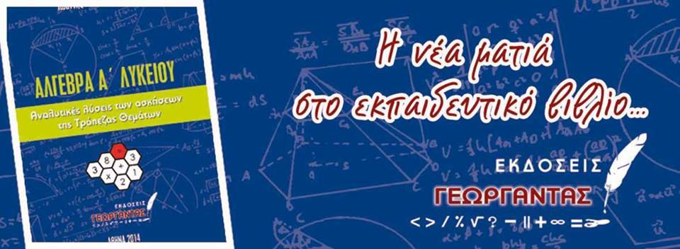 ΝΕΟΣ ΔΙΑΓΩΝΙΣΜΟΣ ΜΕ ΔΩΡΟ ΔΥΟ ΒΙΒΛΙΑ ΑΠΟ ΤΙΣ ΕΚΔΟΣΕΙΣ ΓΕΩΡΓΑΝΤΑΣ