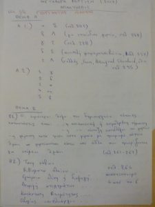 Απαντήσεις στη Μεταφορά Φορτίων, Πανελλήνιες 2017